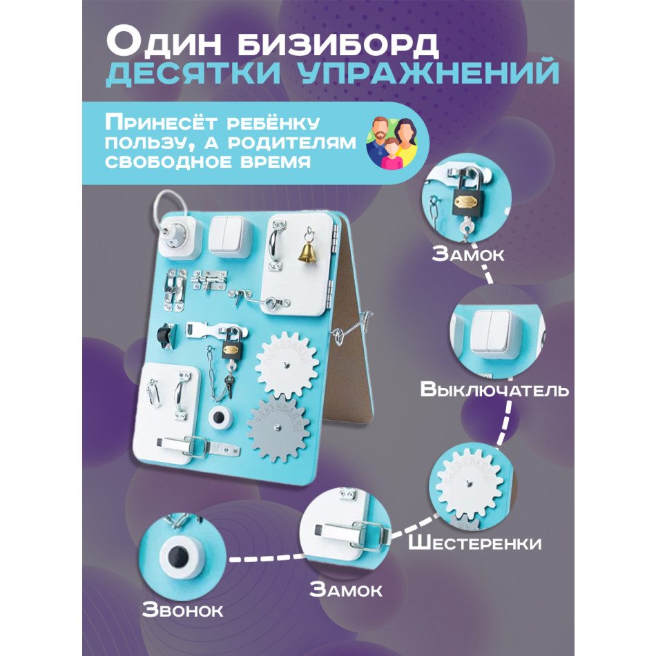 Бизиборд двухсторонний Компакт 30х40 см мятный
